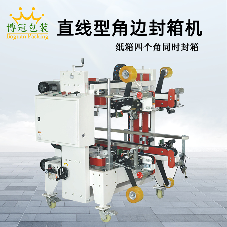 自動封箱機(jī)BG-FG500I
