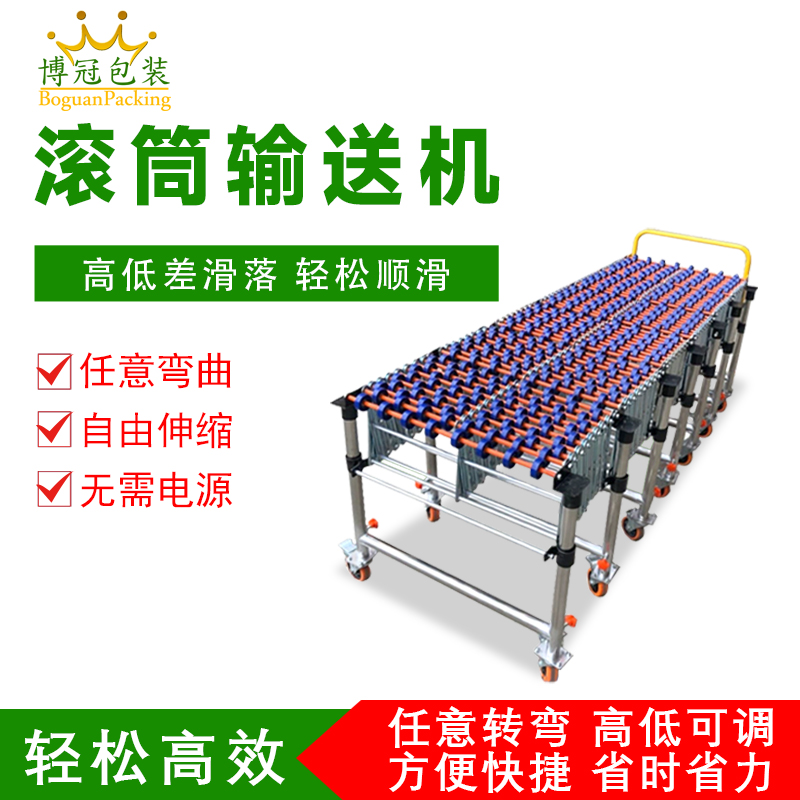 移動式滾筒柔性伸縮輸送機轉(zhuǎn)彎輸送帶快遞物流分揀裝卸貨神器