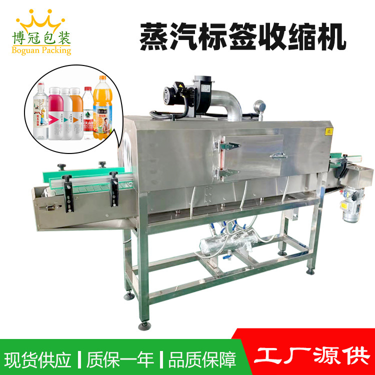 蒸汽收縮機能夠均勻地作用于熱收縮薄膜，使薄膜在各個方向上收縮均勻，包裝后的物品外觀平整